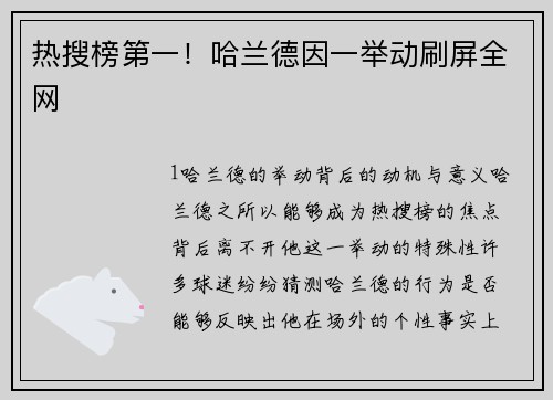 热搜榜第一！哈兰德因一举动刷屏全网