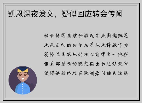 凯恩深夜发文，疑似回应转会传闻